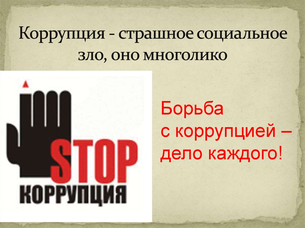Классные часы по антикоррупции.