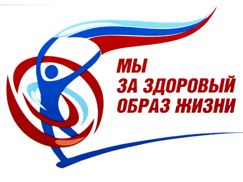 Мы за ЗОЖ!.