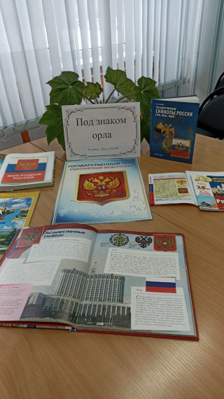 Герб России.