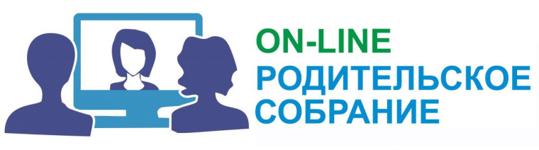 Единое родительское собрание.