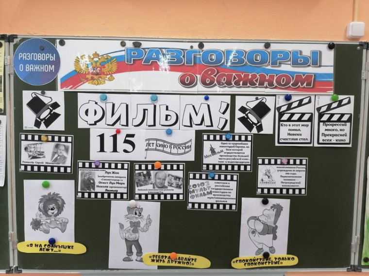 Разговоры о важном.