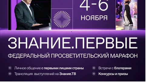 Анонс Марафона Знание. Первые в социальных сетях.