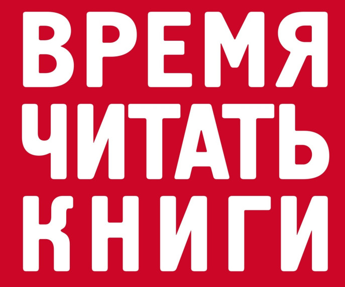 АКЦИЯ : "ПОРА ЧИТАТЬ".