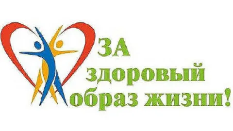 Месячник по профилактике вредных привычек.