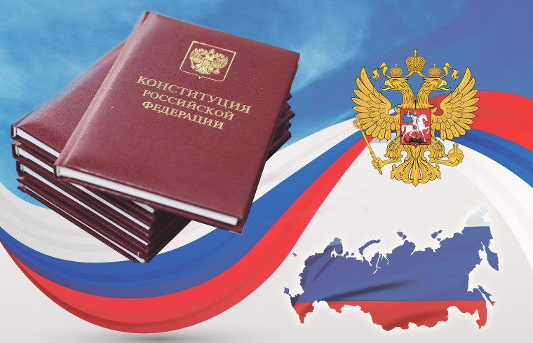 День Конституции.